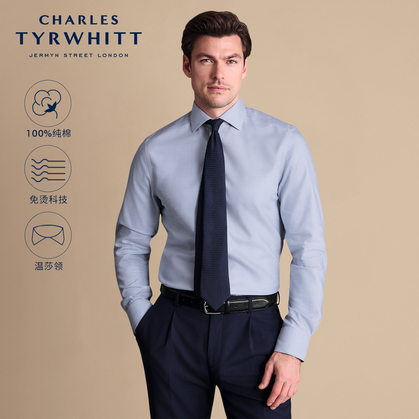 CTYRWHITT织纹温莎领修身版蓝色