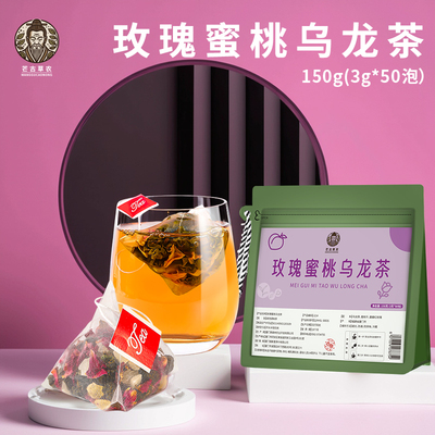 玫瑰蜜桃乌龙茶三角茶包独立小包装桃香乌龙冷泡茶水果茶花茶茶叶