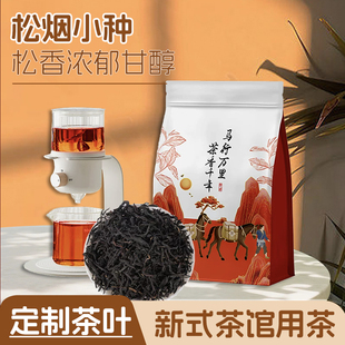 松烟香正山小种奶茶店专用烟熏红茶茶叶茶馆新中式茶饮商用散茶