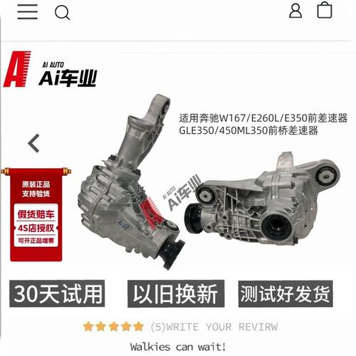 奔驰W167/E260L/E350前差速器