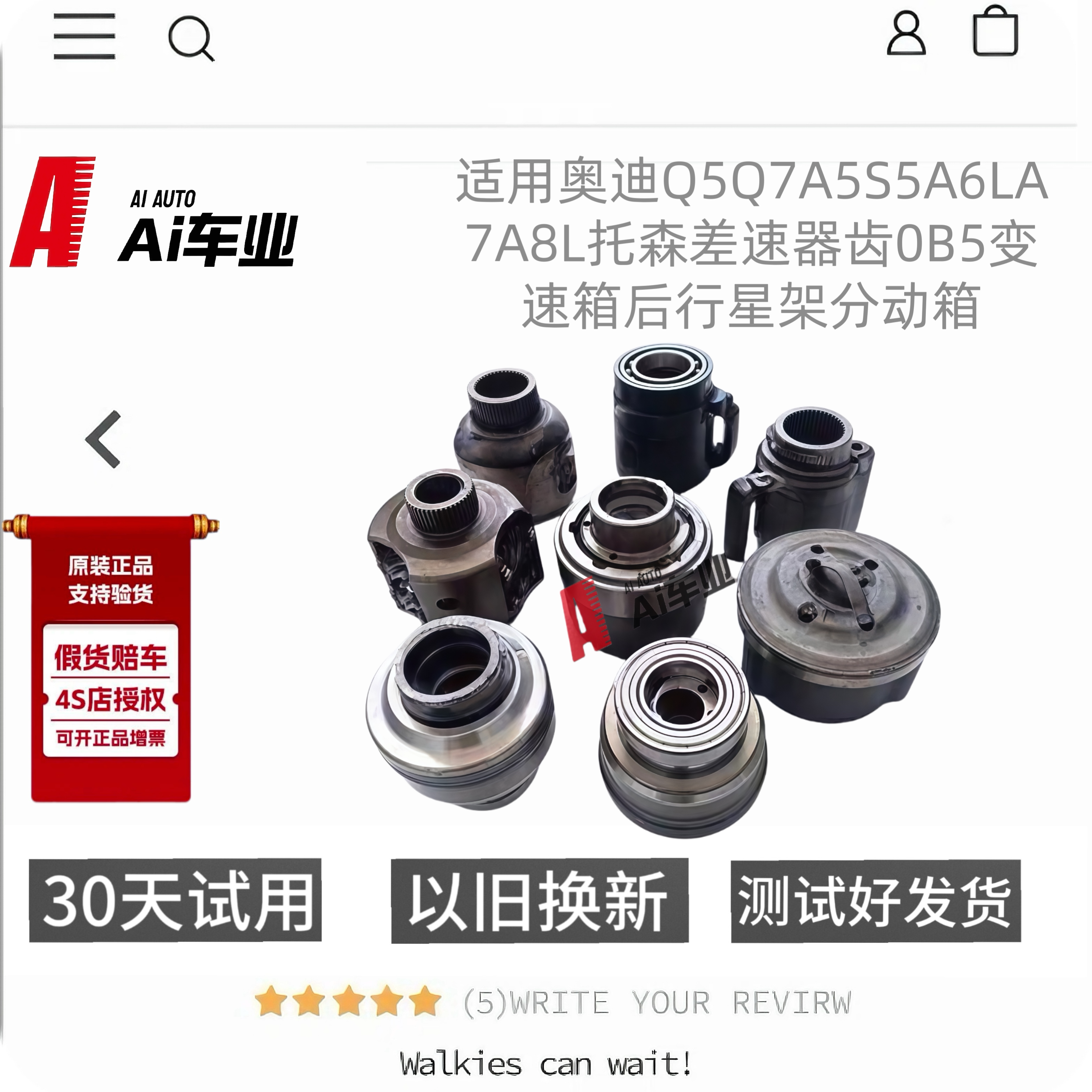 适用奥迪Q5Q7A5S5A6LA7A8L托森差速器齿8HP65托森变速箱架分动箱 - 实物图