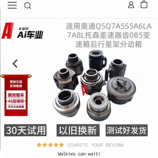 适用奥迪Q5Q7A5S5A6LA7A8L托森差速器齿0B5变速箱后行星架分动箱