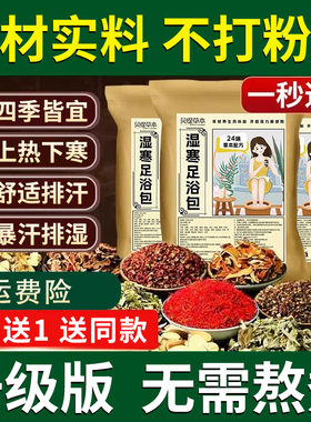 贝缇草本艾叶泡脚药包草本足浴包花椒生姜红花产后月子泡脚泡澡包
