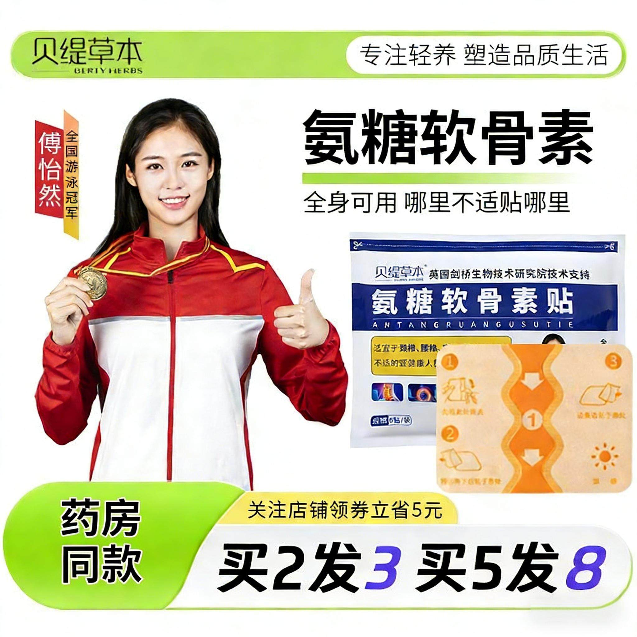 贝缇草本氨糖软骨素贴艾灸贴艾草热敷贴官方旗舰店正品