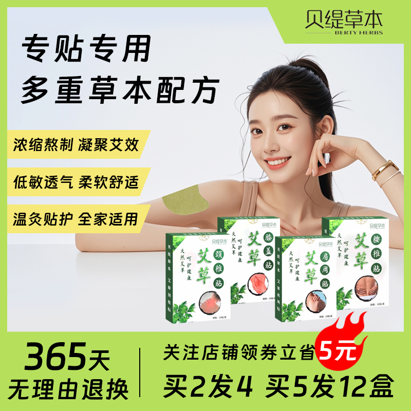 贝缇草本艾草膝盖贴颈腰椎肩周关随身灸发热敷贴发热贴旗舰店正品