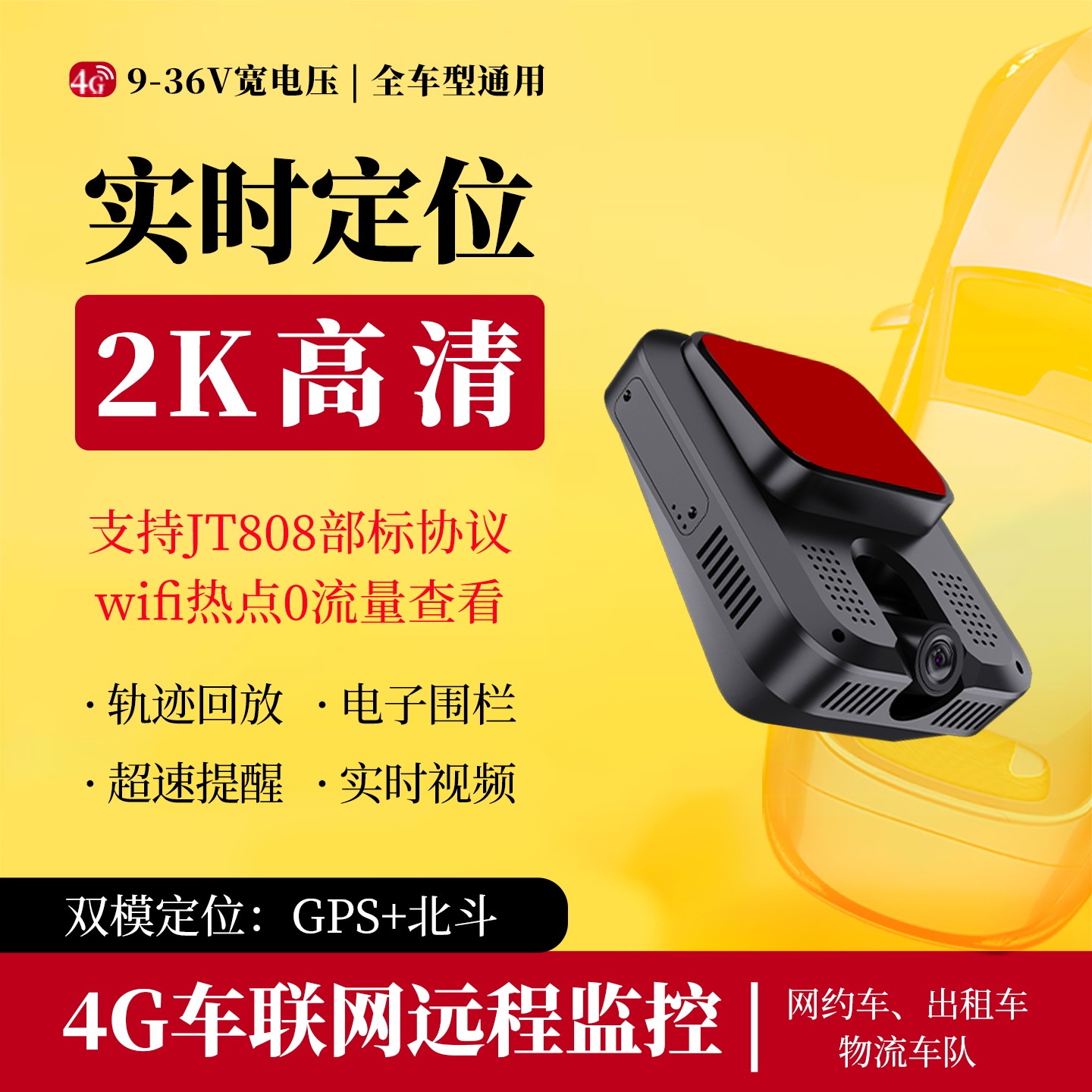 2K高清单录定位器远程影片监控行车记录仪汽车摄像货车辆录影定位