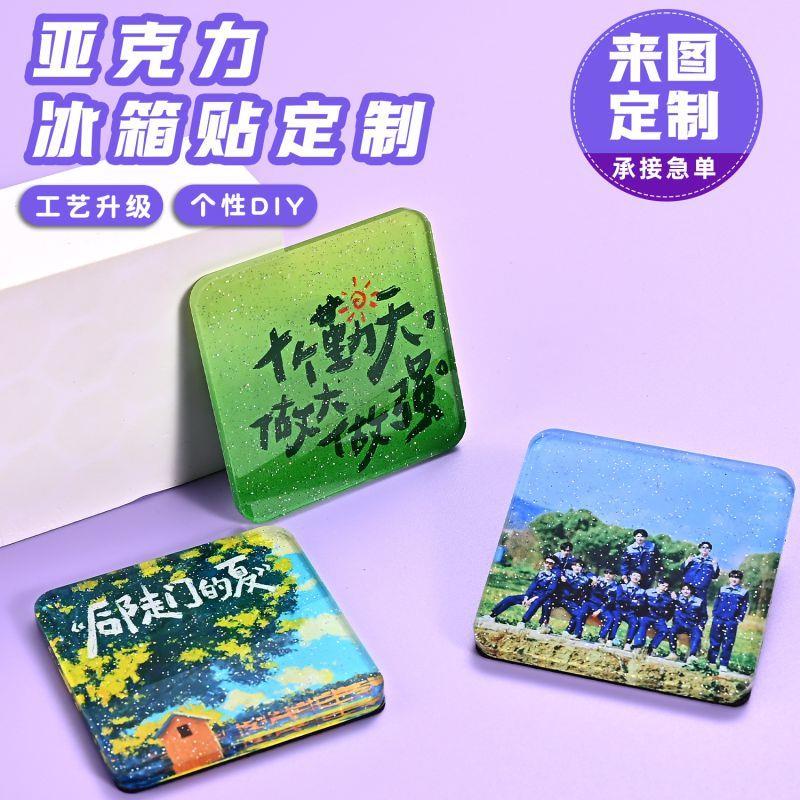 亚克力冰箱贴明星开团强