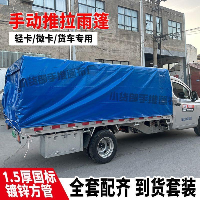 货车推拉雨棚轻卡工具斗
