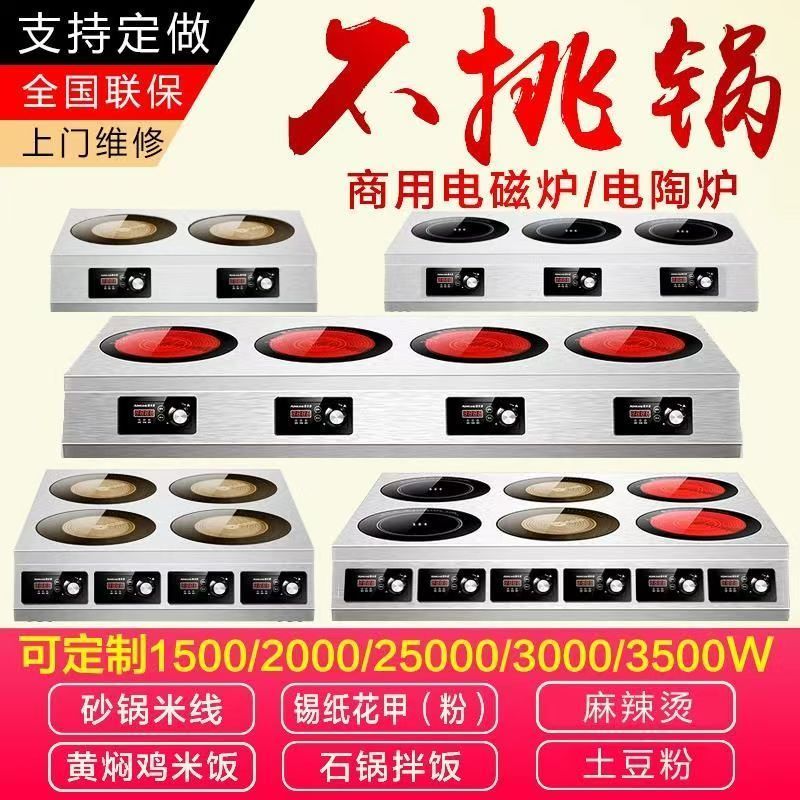 多头电陶炉电磁炉商用餐饮店可定做大功率砂锅饭锡纸黄焖鸡饭煲仔