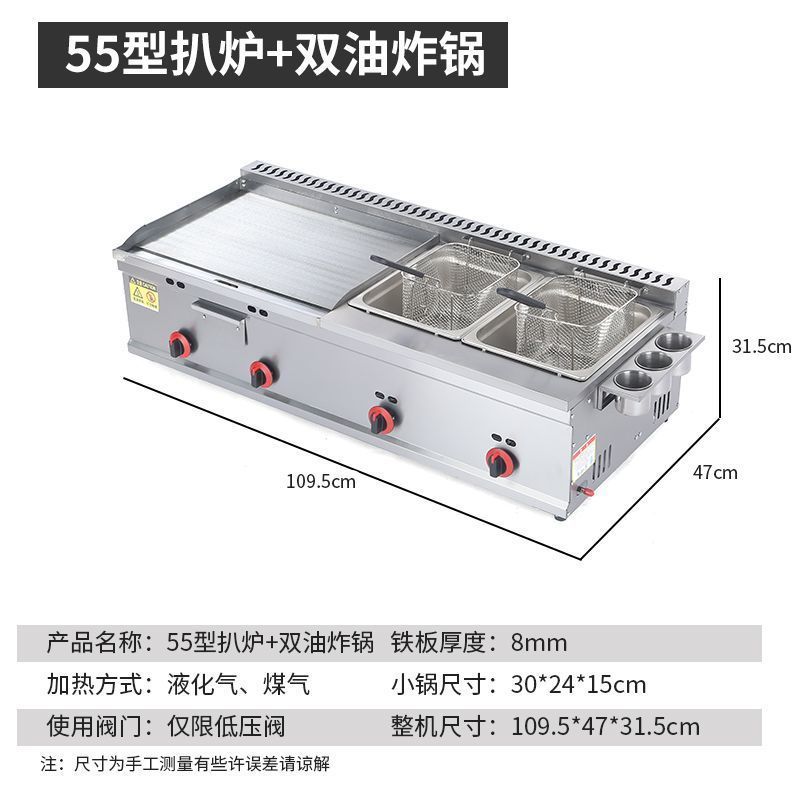 商用摆摊煤气铁板炸锅一体机燃气手抓饼铁板鱿鱼烤冷面关东煮机器