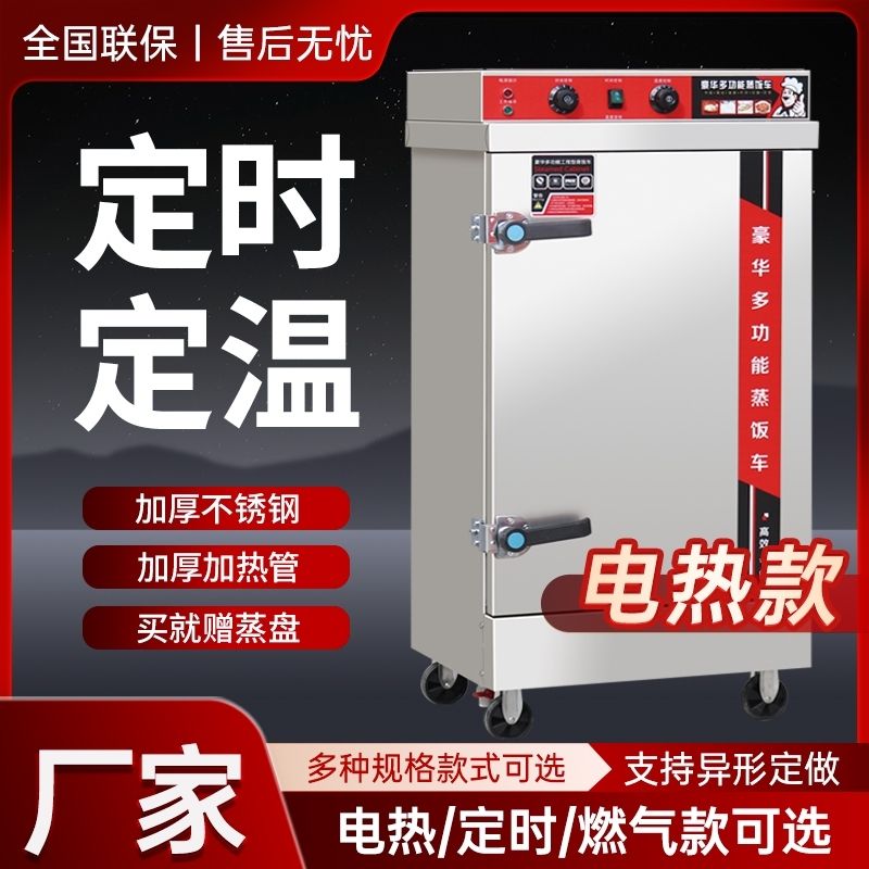 蒸饭柜商用电蒸箱食堂大小型燃气蒸车机米饭馒头包子全自动蒸柜炉