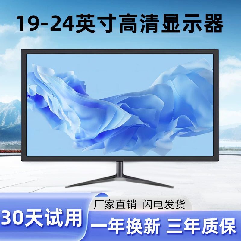 电脑显示器家用办公19寸20寸22寸24寸27英寸高清HDMI接口监控屏幕