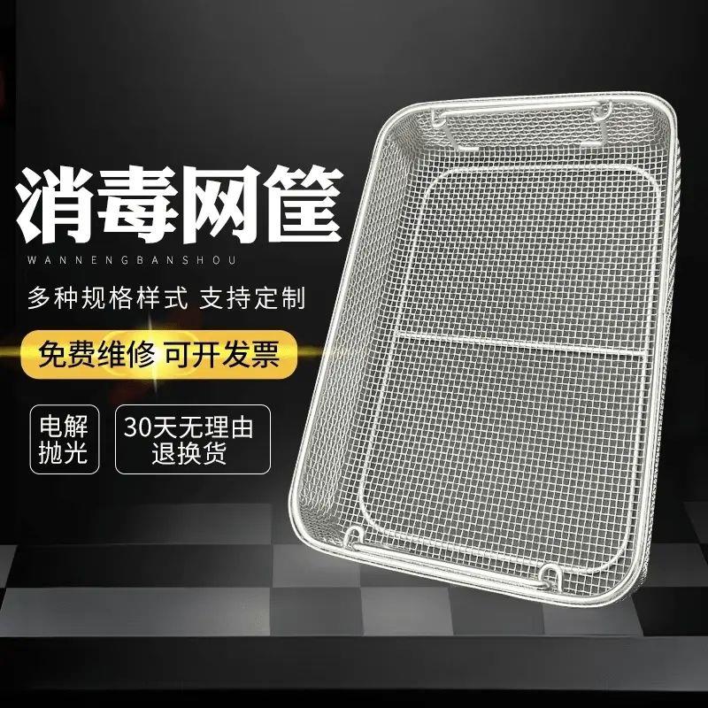 不锈钢篮子长方形医用消毒筐供应室灭菌篮器械沥水篮超声波清洗筐
