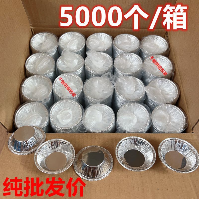 Y1一次性锡纸蛋挞模蛋挞托葡式蛋塔模锡纸托铝箔底托蛋挞壳纯