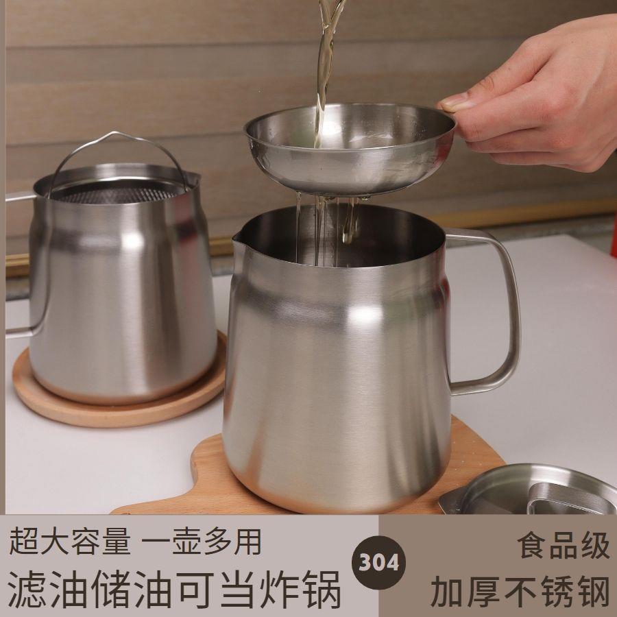 多功能新款家用滤油壶304