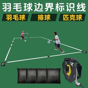 羽毛球场地边界线标识线标准匹克球排球羽毛球临时场地线网架