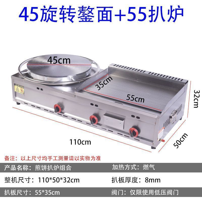 商用扒炉煎饼组合一体机燃气杂粮煎饼手抓饼煎饼果子机器摆摊煤气图片