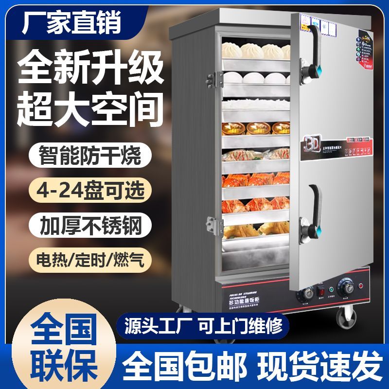 家用小型节能蒸柜商用电汽蒸箱燃气米饭馒头包子智能全自动蒸车