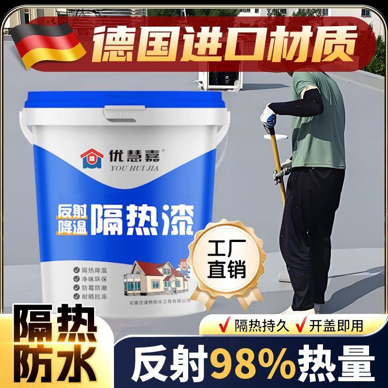 隔热防水涂料降温防晒耐