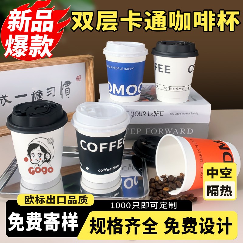 一次性咖啡杯带盖双层防烫商用外卖外带网红ins风奶茶纸杯子