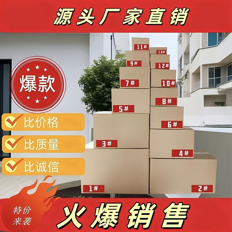 快递纸箱定做包装硬纸盒加厚特硬搬家打包小箱子飞机盒纸皮箱
