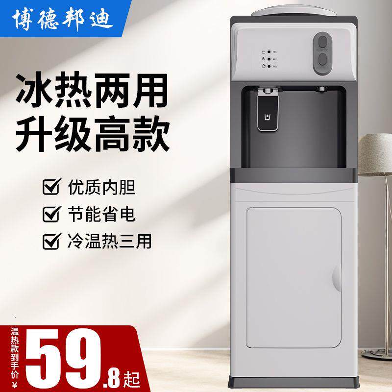饮水机家用立式制冷制热