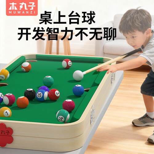 儿童多功能台球桌面游戏