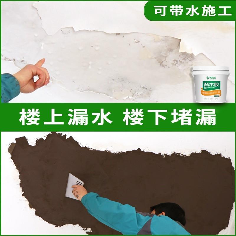 卫生间天花板防水墙面渗