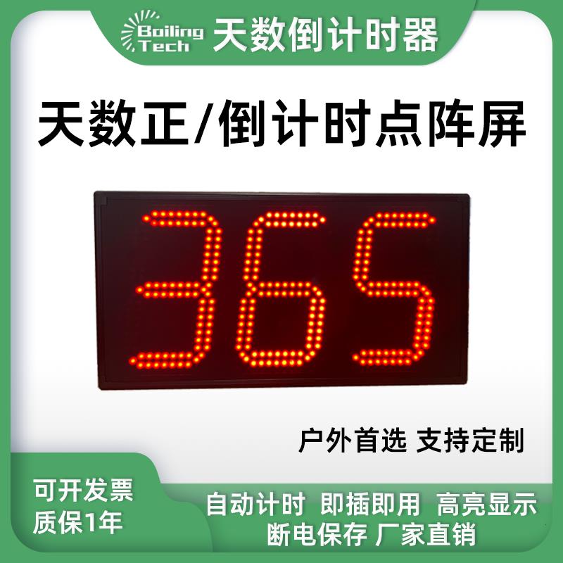 天数倒计时自动电子计时器 插电数字led显示器户外高亮定制挂墙