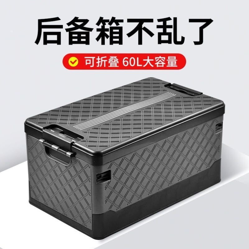 汽车车载收纳箱后备箱储物箱整理箱车用可折叠户外露营收纳工具箱