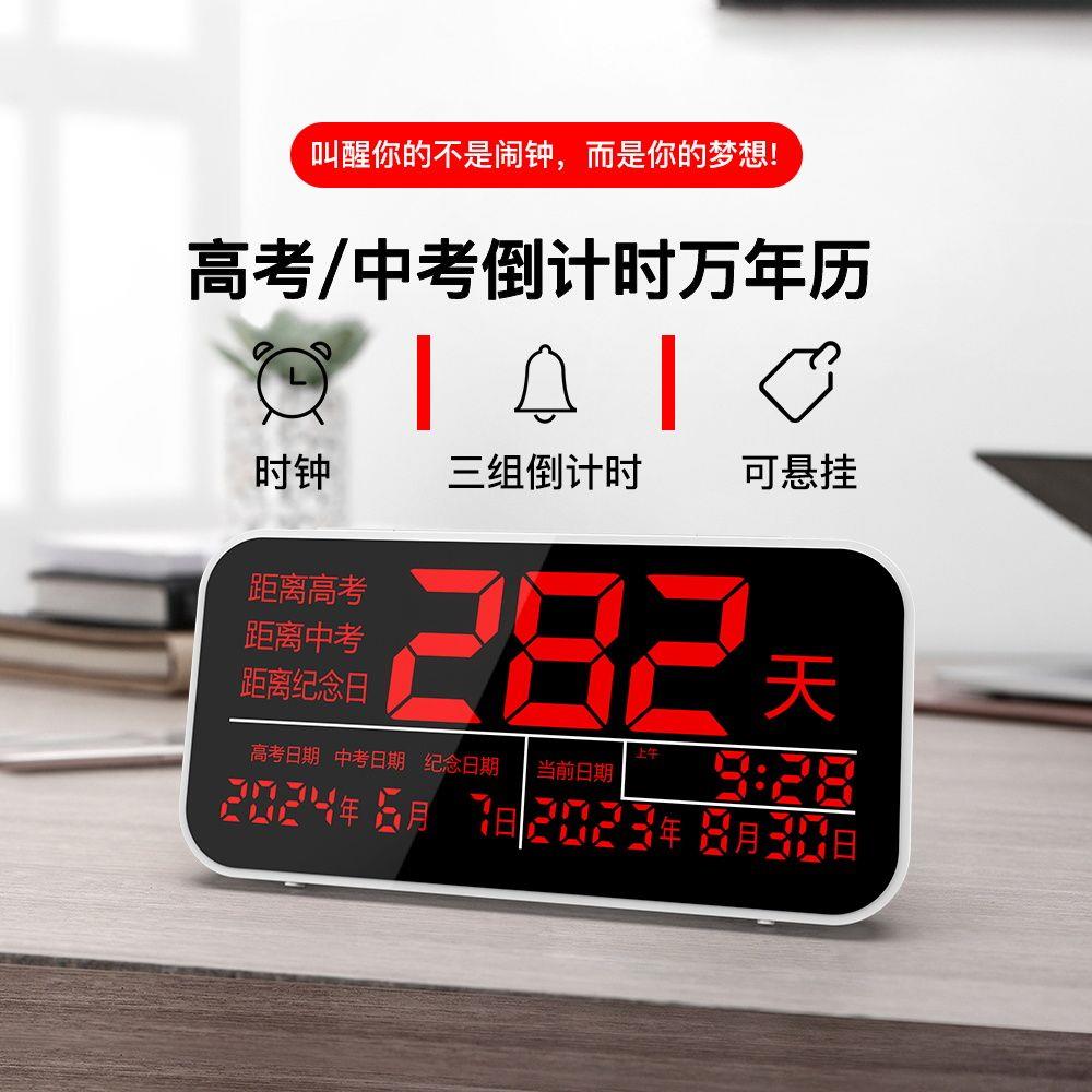 距离考试时间显示器中考