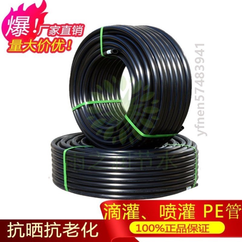 滴灌管pe灌溉管大棚吊喷全套喷灌水管滴管农用滴灌管微喷灌溉设备