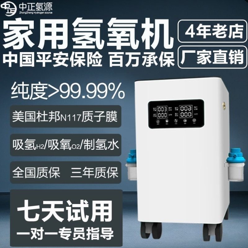 家用吸氢机新款智能氢氧一体机氢氧机氢气机制氢制氧一体机制氢机