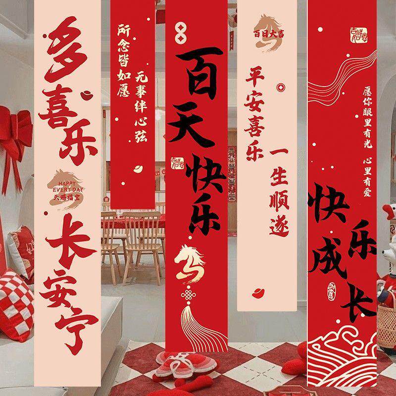 新中式马宝宝满月百天布