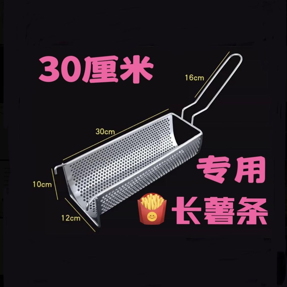 不锈钢长薯条炸网篮鸡腿