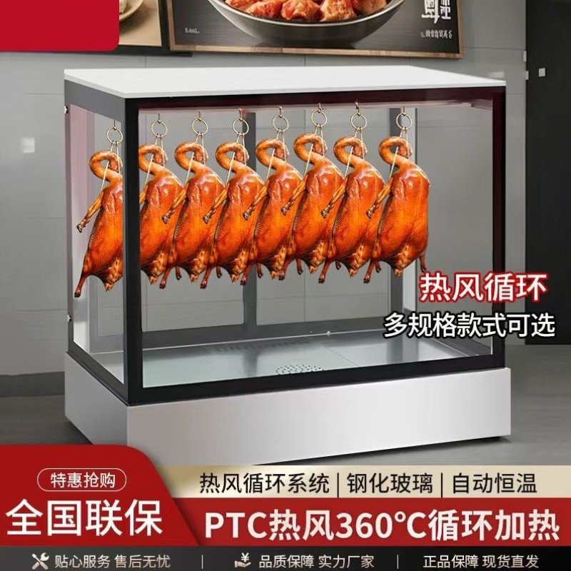 烤鸭保温恒温展示柜烧腊台式保温箱脆皮五花肉烧鸡烤肉烧鸭加热柜