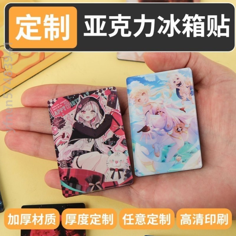 来图定制亚克力全磁冰箱贴文创毕设卡通动漫旅游人像风景公司logo