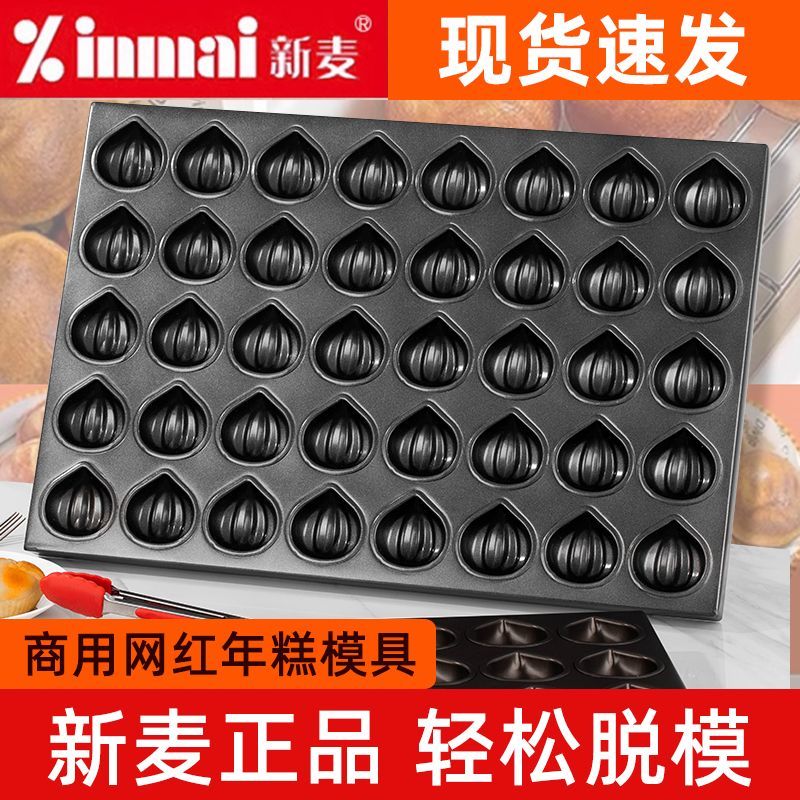 新麦网红40*60不沾40连商用玛德琳板栗黄油年糕模具蛋糕烘焙良品