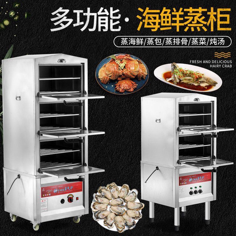 商用蒸柜海鲜蒸柜燃气蒸箱炖汤机蒸汽炉食堂电蒸炉饭店厨房蒸饭柜