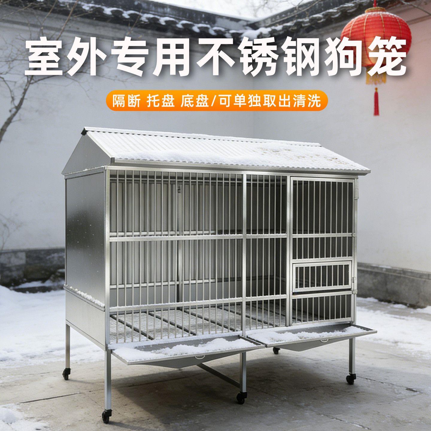 户外不锈钢狗笼室外防雨