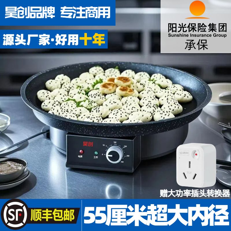 商用电煎锅特大号煎包炉烤包子机煎饼锅烙饼锅贴煎饺加厚