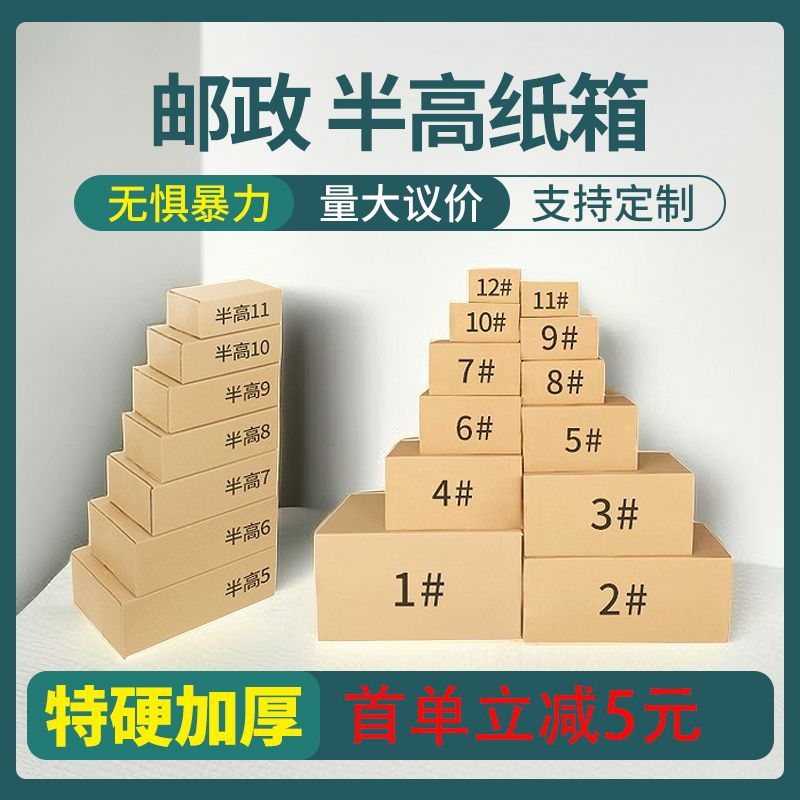 整包邮政箱半高纸箱三层五层超硬加厚快递箱定做印刷打包纸盒