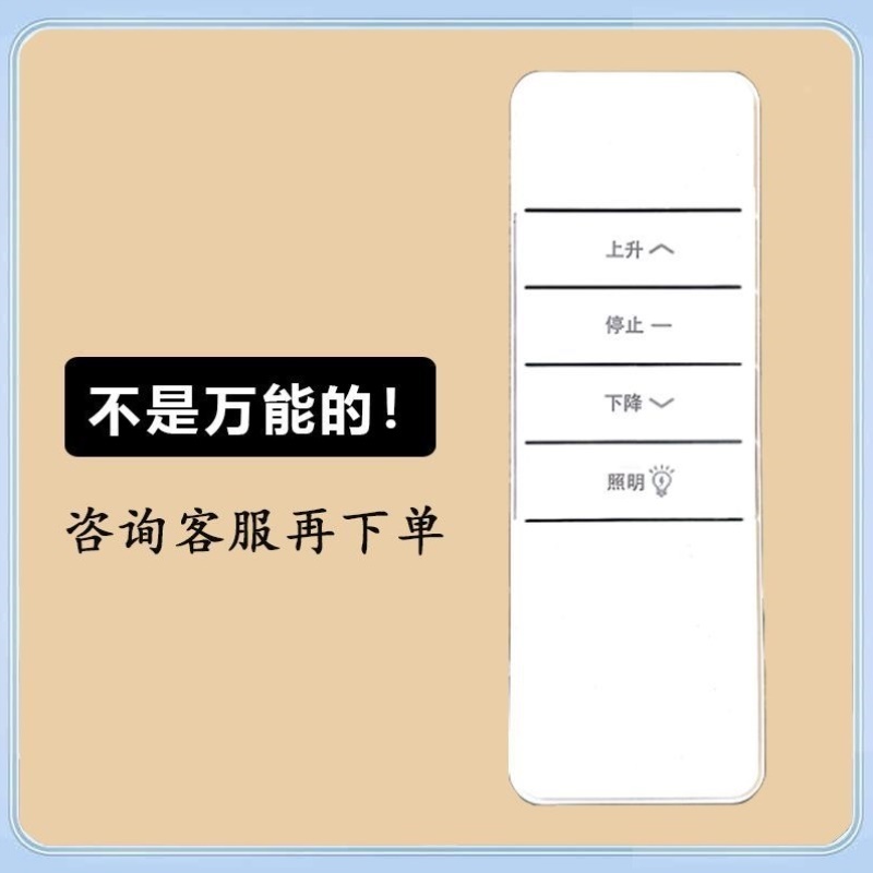 电动晾衣架发射器DC2708L晾衣架遥控器天邦太太乐金贵夫人DC2768M