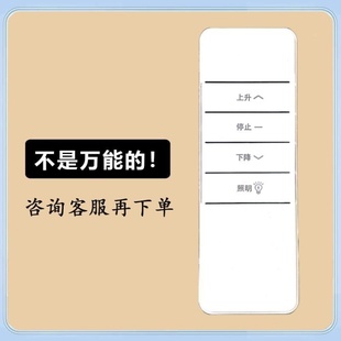 电动晾衣架发射器DC2708L晾衣架遥控器天邦太太乐金贵夫人DC2768M