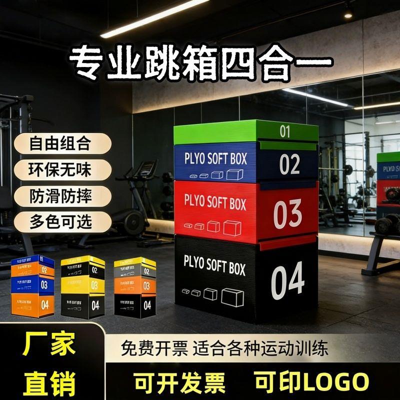 跳箱组合四合一幼儿园儿