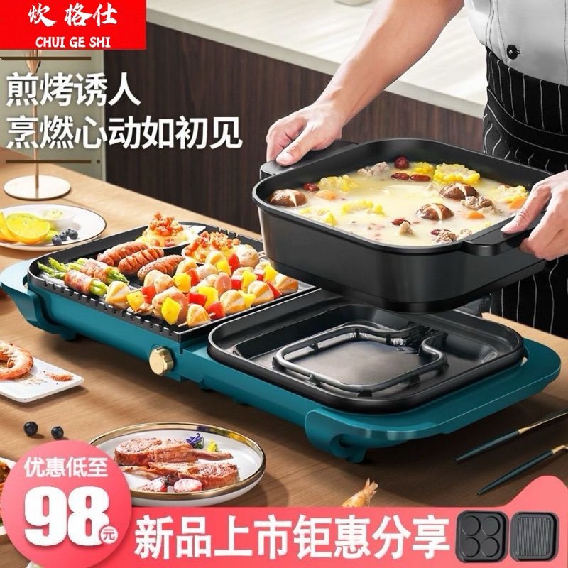 韩式涮烤火锅一体锅两用多功能电烤盘无烟烤肉锅蒸煮煎烤涮可拆卸