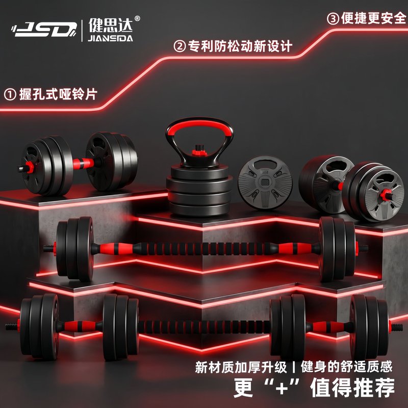 健思达男士健身哑铃四合一家用调节重量器材握孔壶铃杠铃组合运动