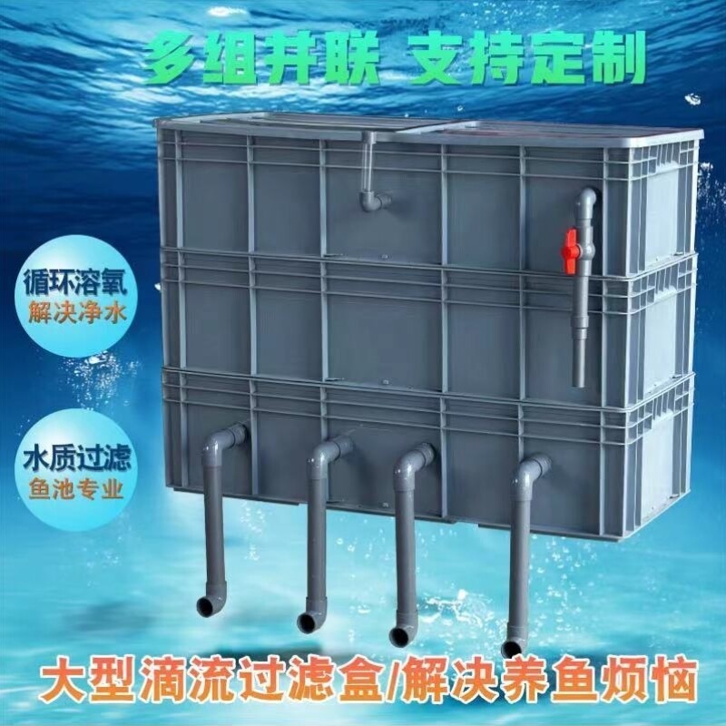 大型鱼池过滤器滴滤盒周转箱过滤系统增氧培菌上置过滤滴流盒净水