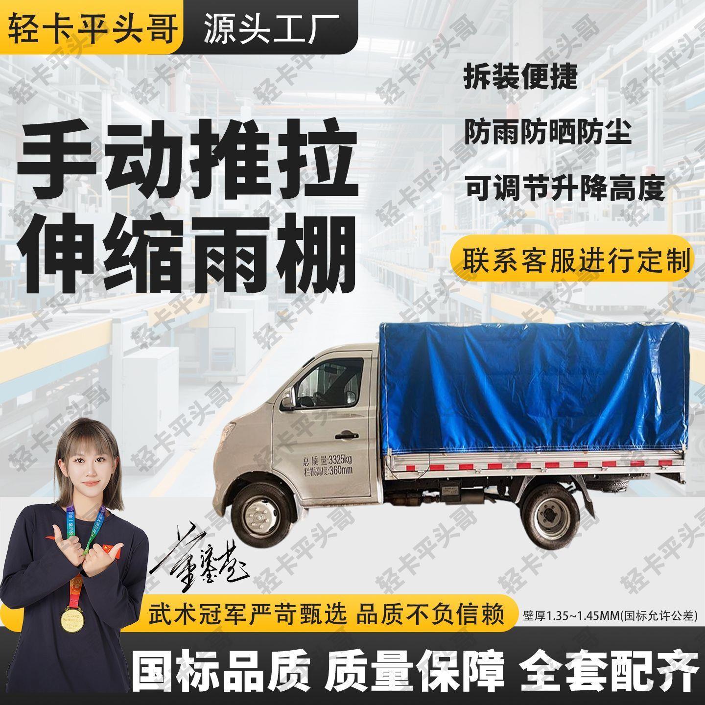 货车推拉伸缩雨棚轻卡折叠篷布雨篷微卡五菱手推防水防晒篷布