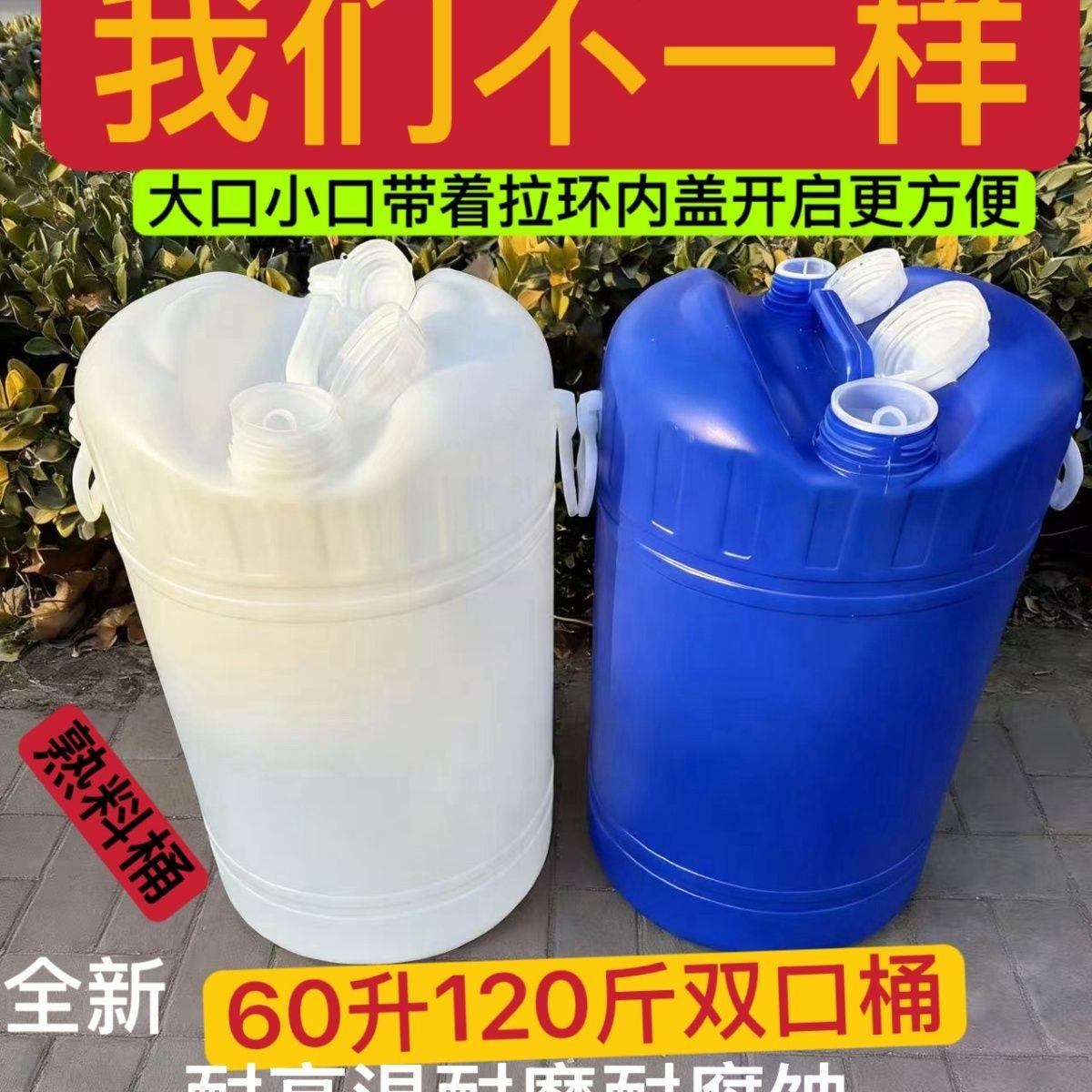 60升双口塑料桶120斤家用